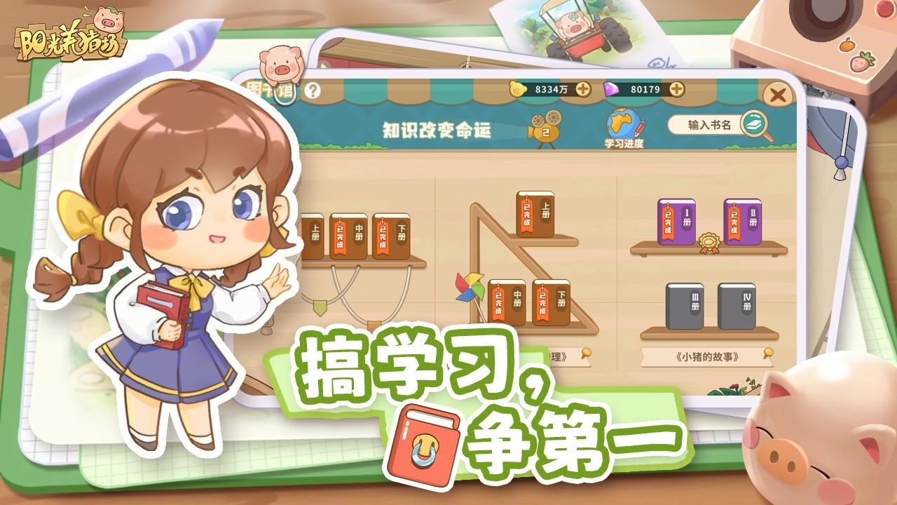 阳光养猪场红包版截图5