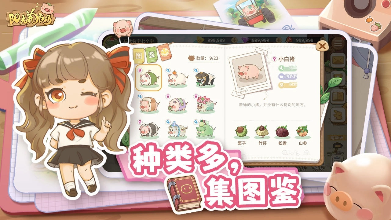 阳光养猪场红包版截图4