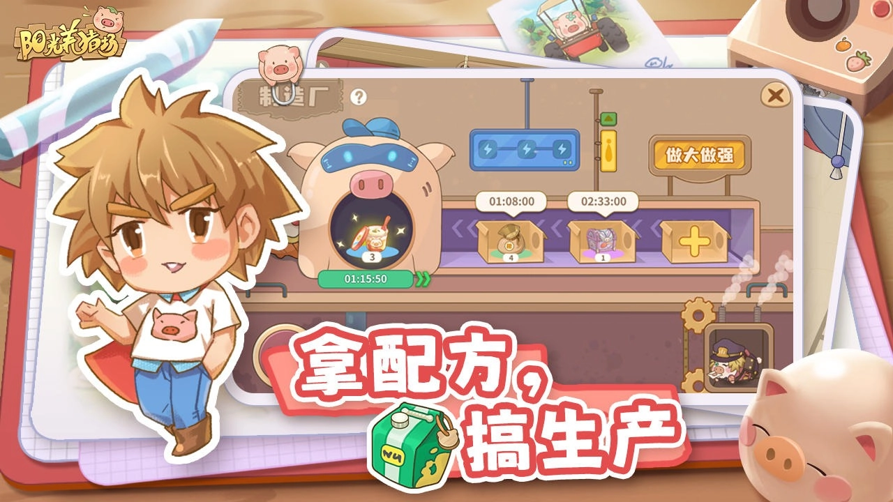 阳光养猪场红包版截图6