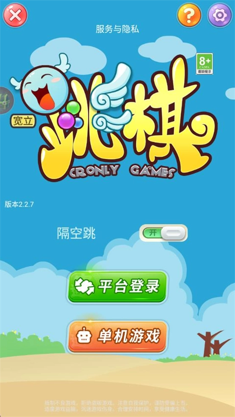 中国跳棋手机版截图1
