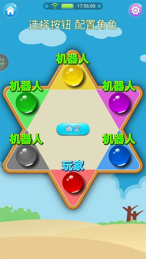 中国跳棋手机版截图2