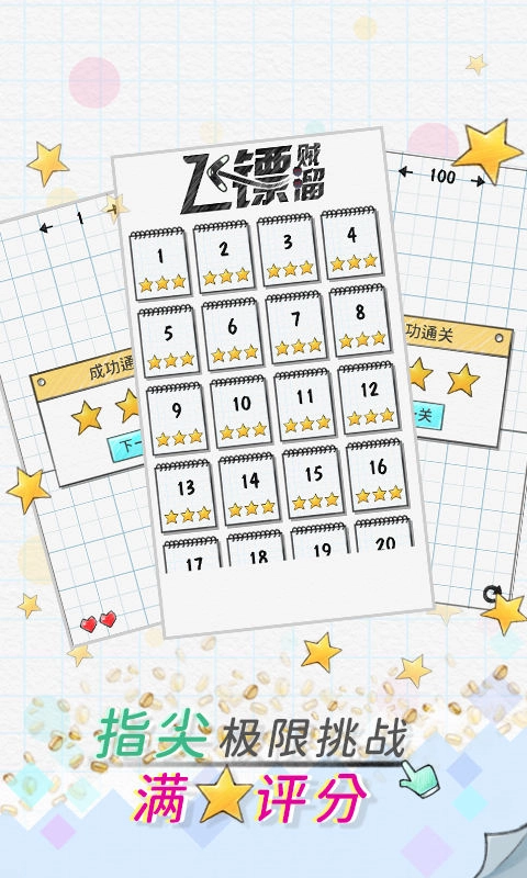 飞镖贼溜直装游戏版截图5