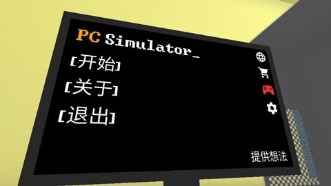 电脑模拟器官方最新版截图4