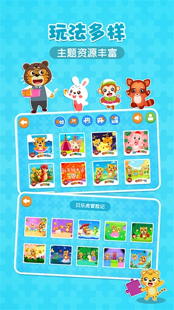 贝乐虎拼图游戏最新版截图3