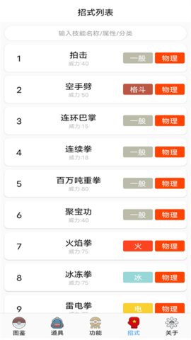 神奇宝贝图鉴游戏截图3