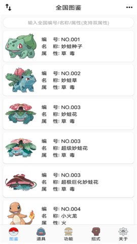 神奇宝贝图鉴游戏截图1