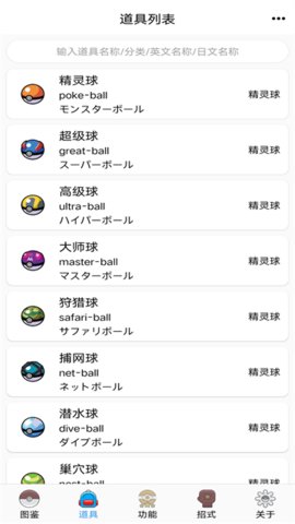 神奇宝贝图鉴游戏截图2