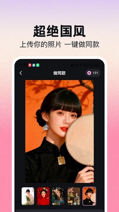 AI写真换脸相机安卓版截图1