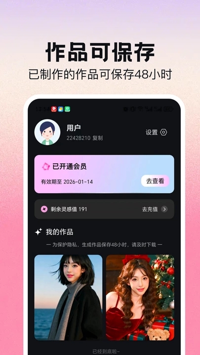 AI写真换脸相机安卓版截图3