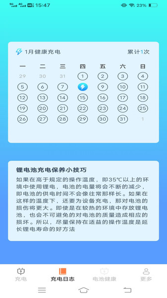充电有福气截图3
