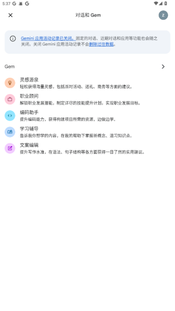 gemini安卓版截图3