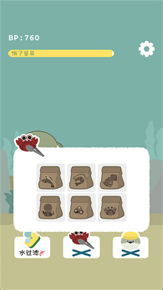 萨卡班甲鱼截图2