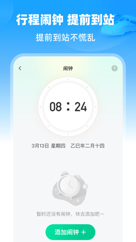 铁路速通助手截图1