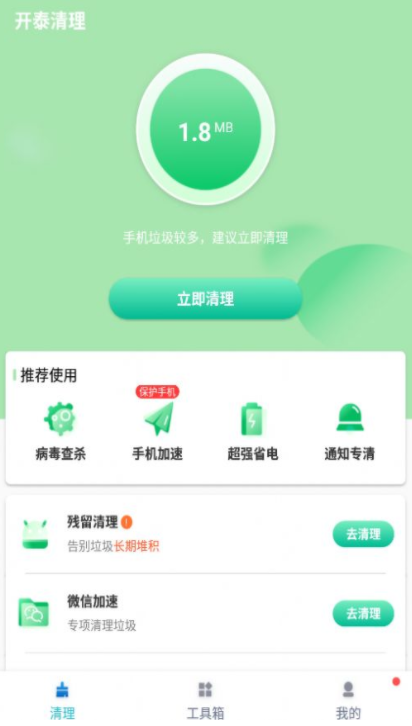 开泰清理截图1