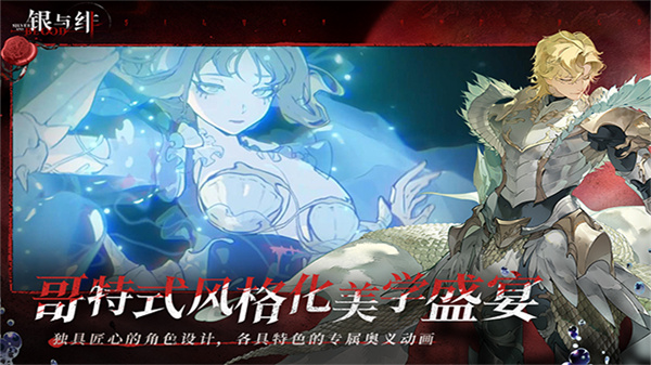 银与绯国际服截图4