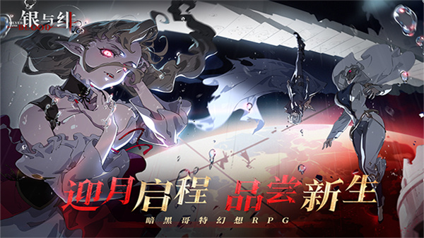 银与绯国际服截图5