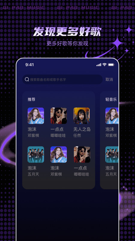 气泡免费音乐截图3