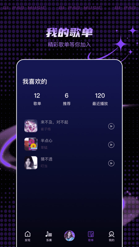 气泡免费音乐截图1