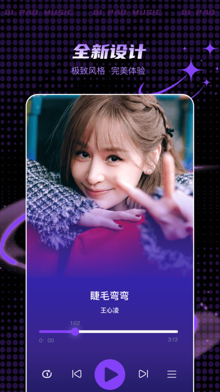 气泡免费音乐截图2