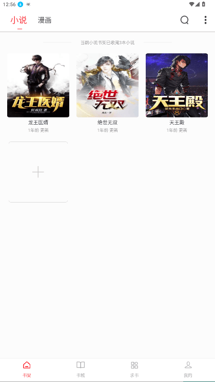 快搜阅读器app官方版截图2