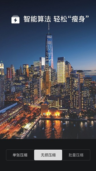 图片压缩大师免费版截图3