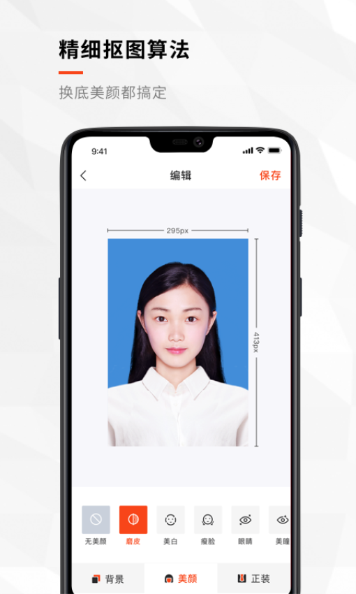 半身证件照免费版截图1