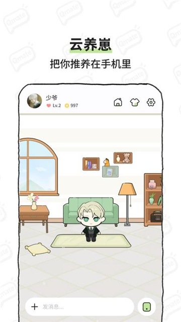 Qmate官方版截图2