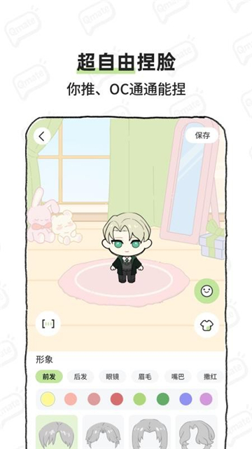 Qmate官方版截图1