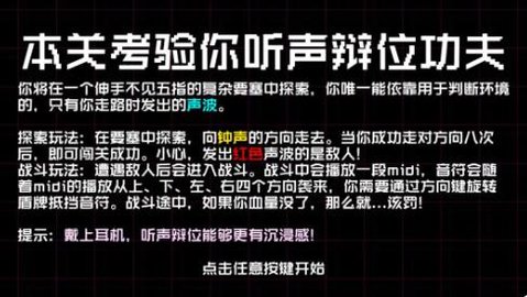 本关考验你听声辩位功夫游戏截图1