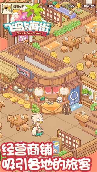 飞鸟与海街截图2
