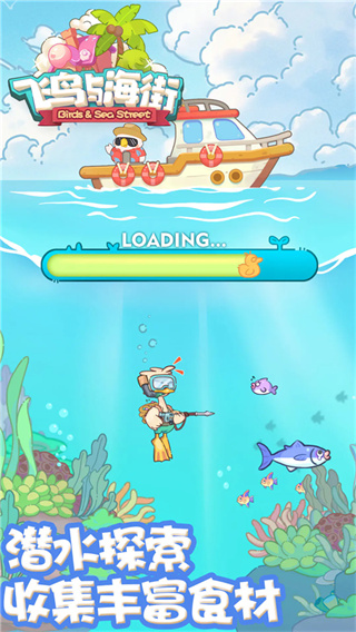 飞鸟与海街截图3