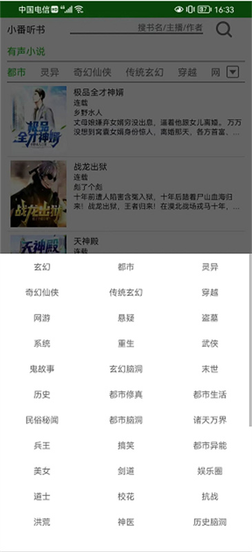 飞鸟听书2026截图1