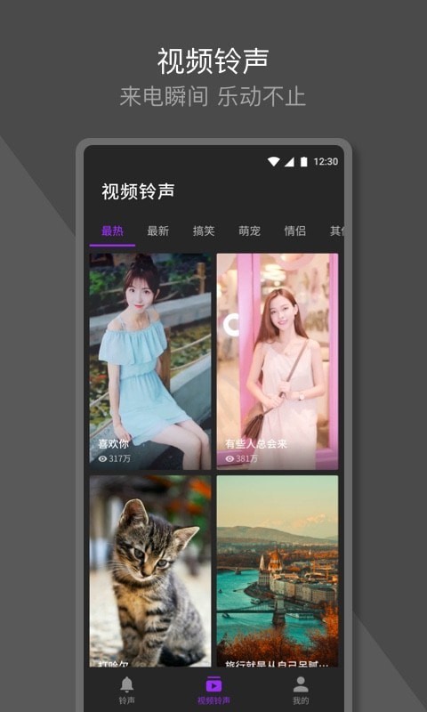 Q音铃声免费版截图3
