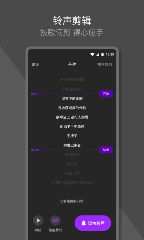 Q音铃声免费版截图2