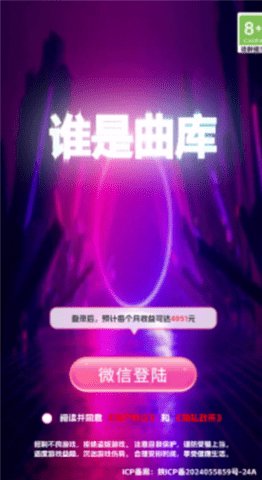 谁是曲库游戏截图1