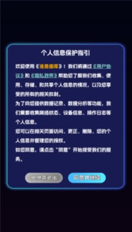 谁是曲库游戏截图3
