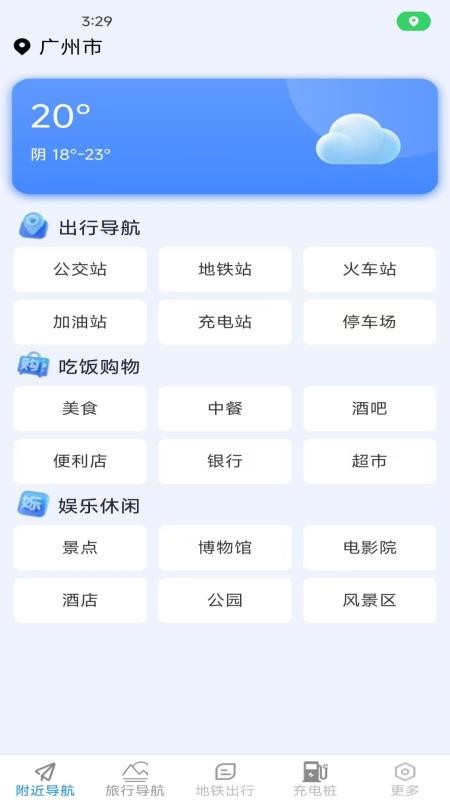 香茅草3D精准实时导航截图2