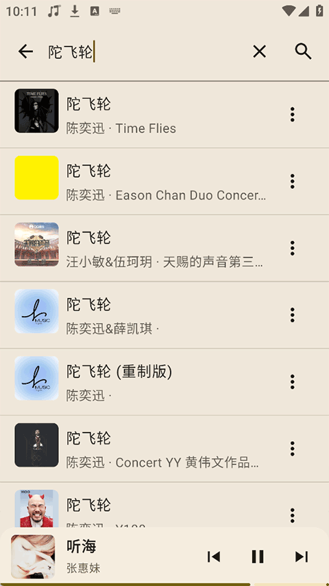 听海音乐3.0.5版本截图3