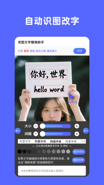 贪图文字替换助手最新版本截图2