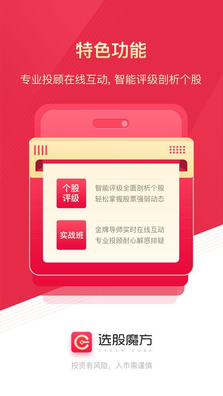 选股魔方app官方正版截图3