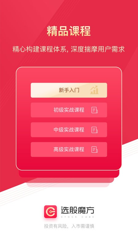 选股魔方app官方正版截图1