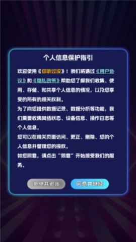 你听过没游戏截图1
