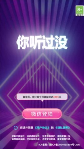 你听过没游戏截图2