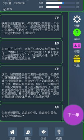 三重门游戏截图2