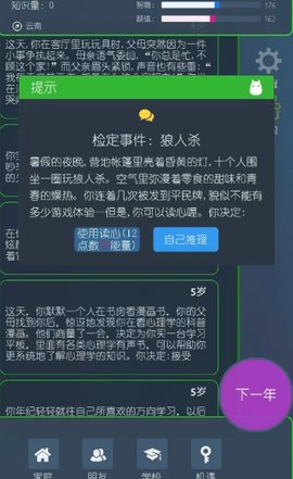 三重门游戏截图1