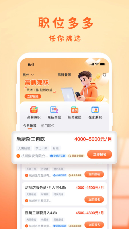 易赚兼职app官网版截图1