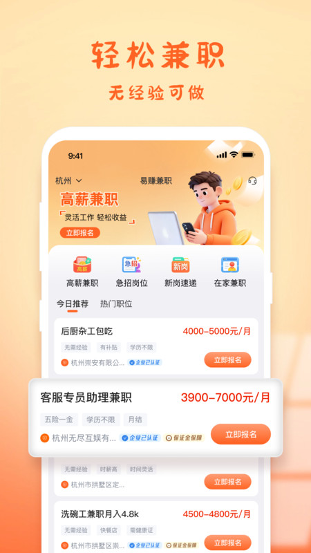 易赚兼职app官网版截图2