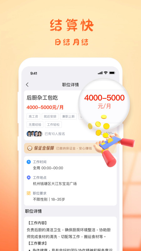 易赚兼职app官网版截图3