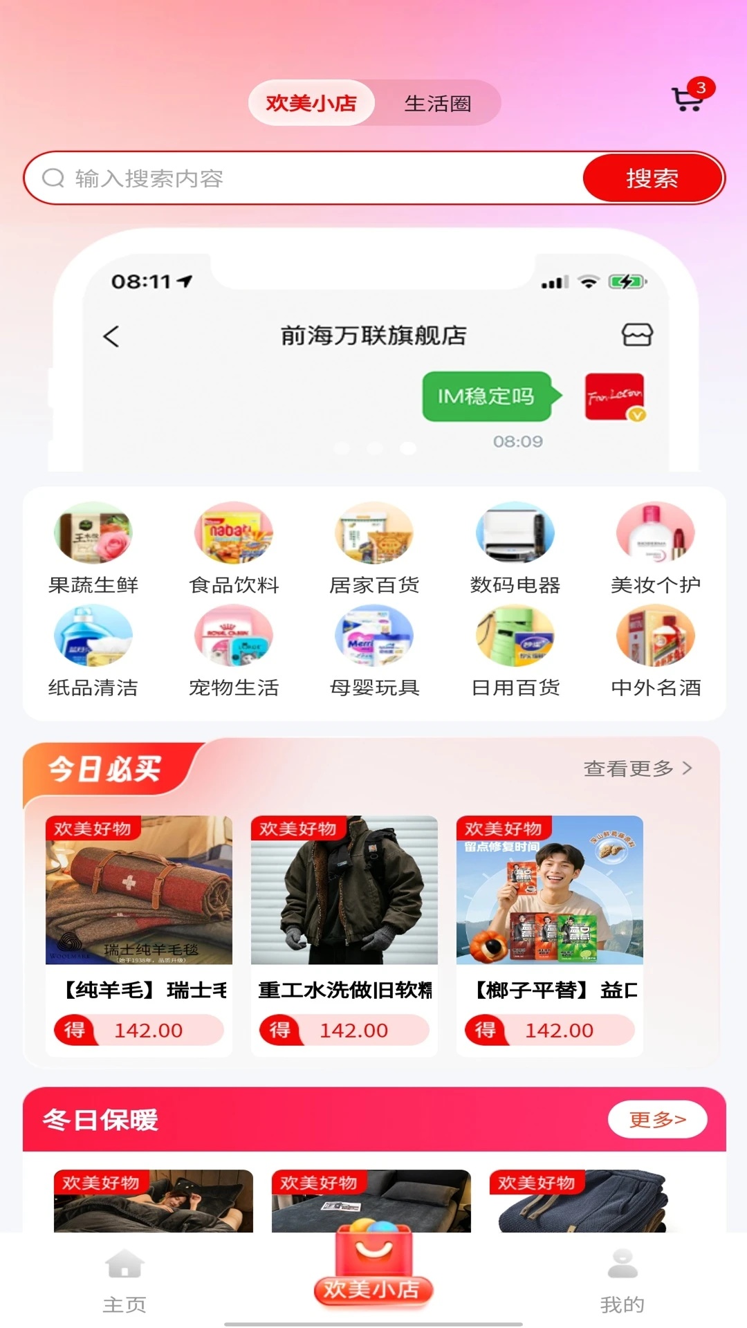 欢美生活官网版截图3