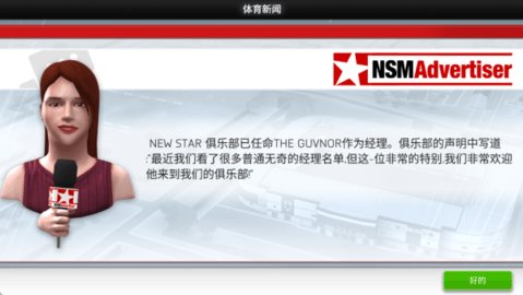 新星经理游戏截图3